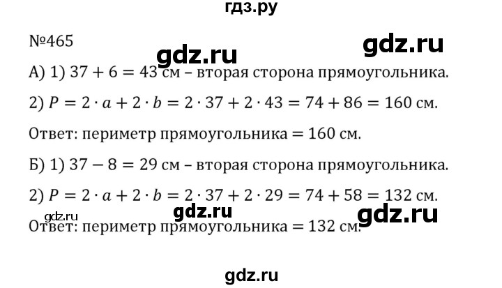 ГДЗ по математике 5 класс  Никольский  Базовый уровень глава 2 - 2.127 (465), Решебник к учебнику 2022