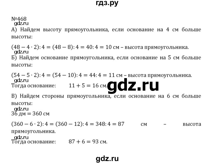 ГДЗ по математике 5 класс  Никольский  Базовый уровень глава 2 - 2.130 (468), Решебник к учебнику 2022