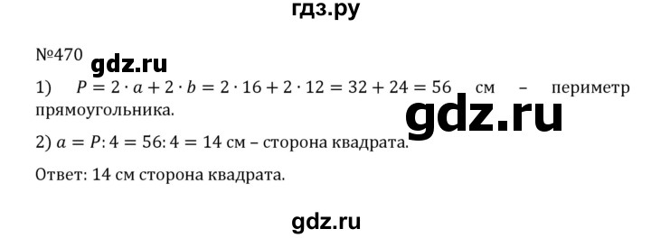 ГДЗ по математике 5 класс  Никольский  Базовый уровень глава 2 - 2.132 (470), Решебник к учебнику 2022