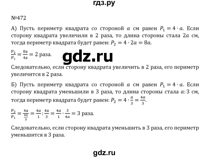 ГДЗ по математике 5 класс  Никольский  Базовый уровень глава 2 - 2.134 (472), Решебник к учебнику 2022