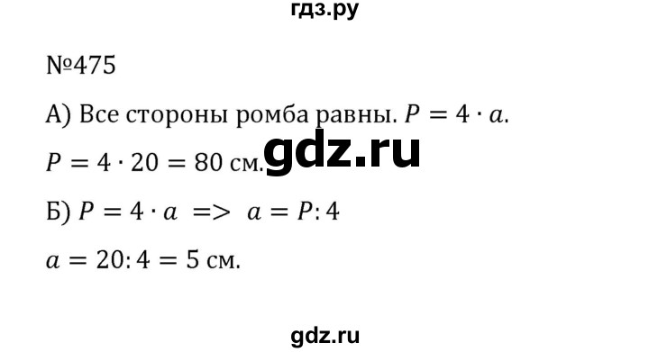 ГДЗ по математике 5 класс  Никольский  Базовый уровень глава 2 - 2.137 (475), Решебник к учебнику 2022