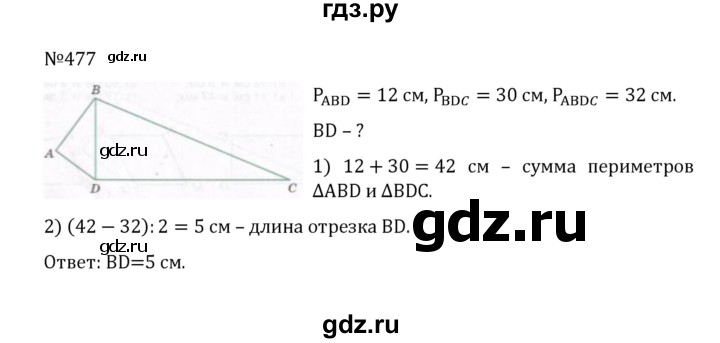 ГДЗ по математике 5 класс  Никольский  Базовый уровень глава 2 - 2.139 (477), Решебник к учебнику 2022
