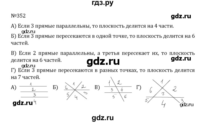 ГДЗ по математике 5 класс  Никольский  Базовый уровень глава 2 - 2.14 (352), Решебник к учебнику 2022