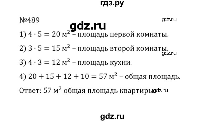 ГДЗ по математике 5 класс  Никольский  Базовый уровень глава 2 - 2.151 (489), Решебник к учебнику 2022