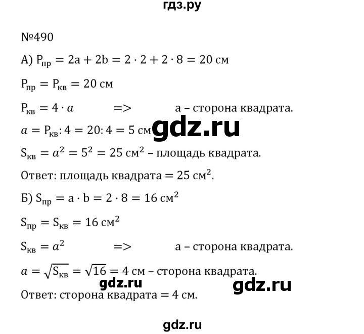 ГДЗ по математике 5 класс  Никольский  Базовый уровень глава 2 - 2.152 (490), Решебник к учебнику 2022