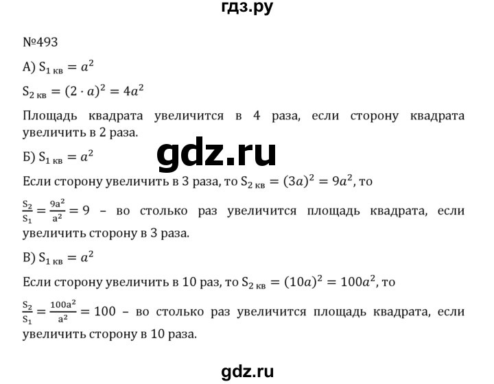 ГДЗ по математике 5 класс  Никольский  Базовый уровень глава 2 - 2.155 (493), Решебник к учебнику 2022