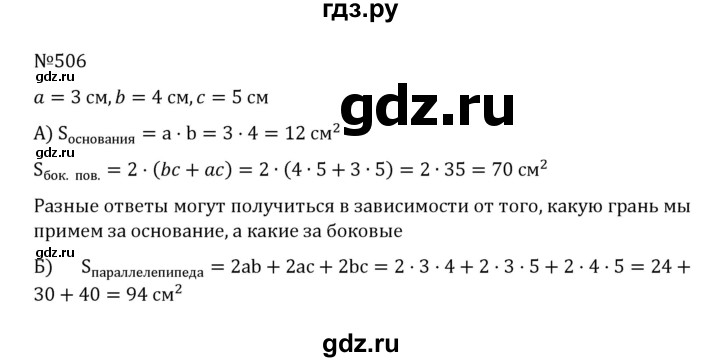 ГДЗ по математике 5 класс  Никольский  Базовый уровень глава 2 - 2.168 (506), Решебник к учебнику 2022