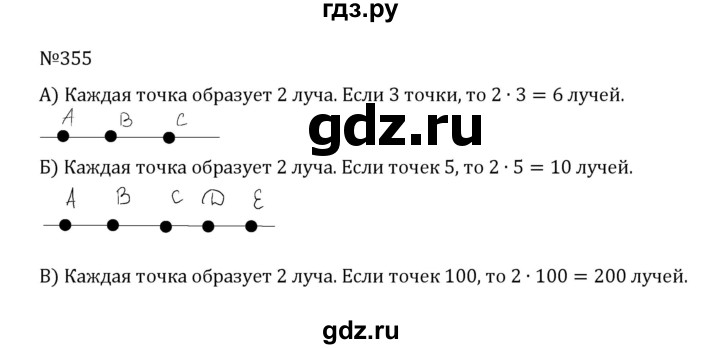 ГДЗ по математике 5 класс  Никольский  Базовый уровень глава 2 - 2.17 (355), Решебник к учебнику 2022
