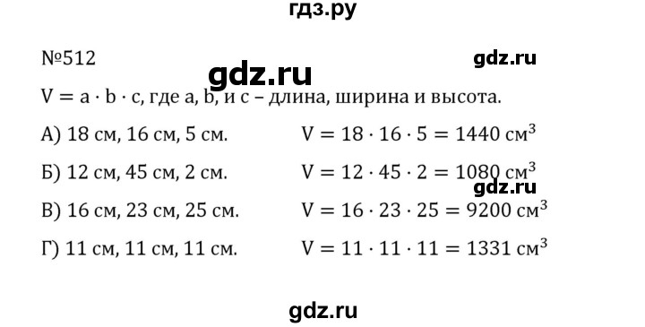 ГДЗ по математике 5 класс  Никольский  Базовый уровень глава 2 - 2.174 (512), Решебник к учебнику 2022