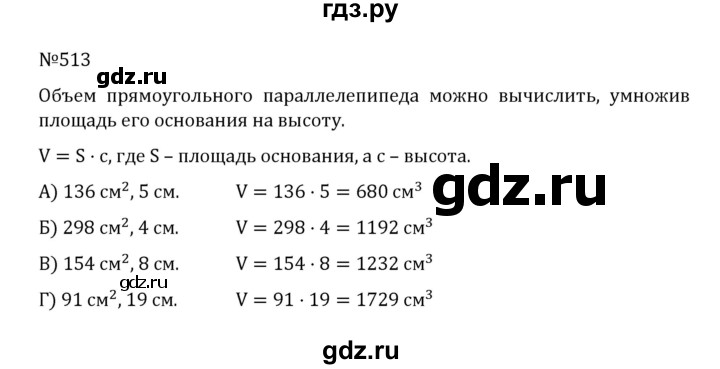 ГДЗ по математике 5 класс  Никольский  Базовый уровень глава 2 - 2.175 (513), Решебник к учебнику 2022