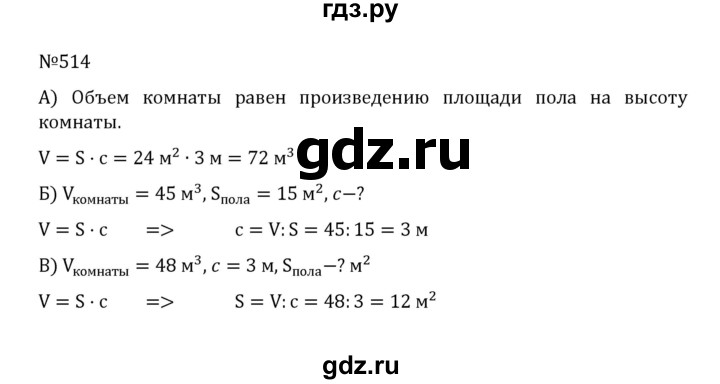 ГДЗ по математике 5 класс  Никольский  Базовый уровень глава 2 - 2.176 (514), Решебник к учебнику 2022