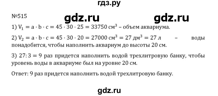 ГДЗ по математике 5 класс  Никольский  Базовый уровень глава 2 - 2.177 (515), Решебник к учебнику 2022