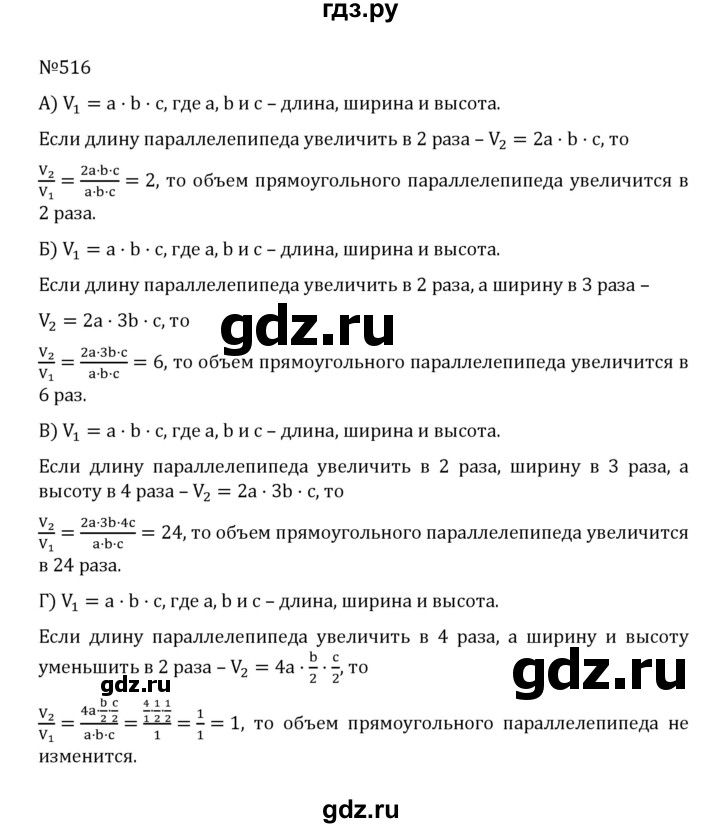 ГДЗ по математике 5 класс  Никольский  Базовый уровень глава 2 - 2.178 (516), Решебник к учебнику 2022