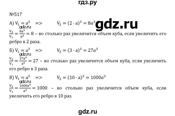 ГДЗ по математике 5 класс  Никольский  Базовый уровень глава 2 - 2.179 (517), Решебник к учебнику 2022