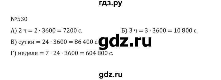 ГДЗ по математике 5 класс  Никольский  Базовый уровень глава 2 - 2.192 (530), Решебник к учебнику 2022