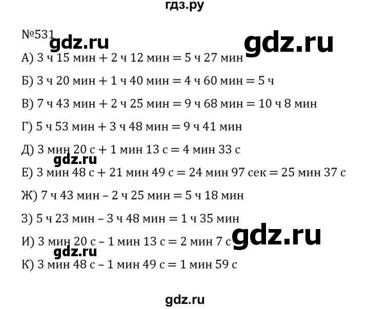 ГДЗ по математике 5 класс  Никольский  Базовый уровень глава 2 - 2.193 (531), Решебник к учебнику 2022