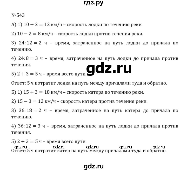 ГДЗ по математике 5 класс  Никольский  Базовый уровень глава 2 - 2.205 (543), Решебник к учебнику 2022