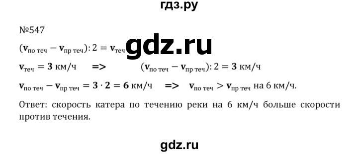 ГДЗ по математике 5 класс  Никольский  Базовый уровень глава 2 - 2.209 (547), Решебник к учебнику 2022