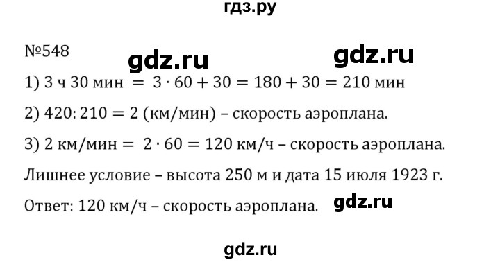 ГДЗ по математике 5 класс  Никольский  Базовый уровень глава 2 - 2.210 (548), Решебник к учебнику 2022