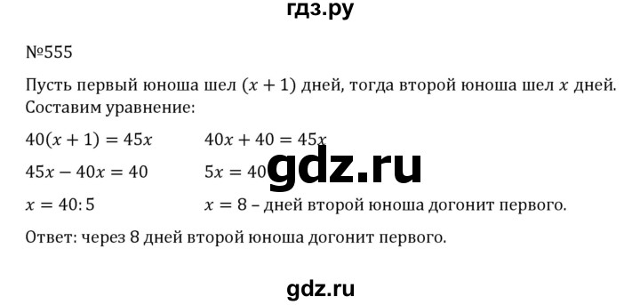 ГДЗ по математике 5 класс  Никольский  Базовый уровень глава 2 - 2.217 (555), Решебник к учебнику 2022