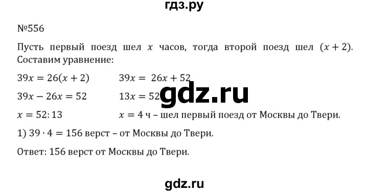 ГДЗ по математике 5 класс  Никольский  Базовый уровень глава 2 - 2.218 (556), Решебник к учебнику 2022