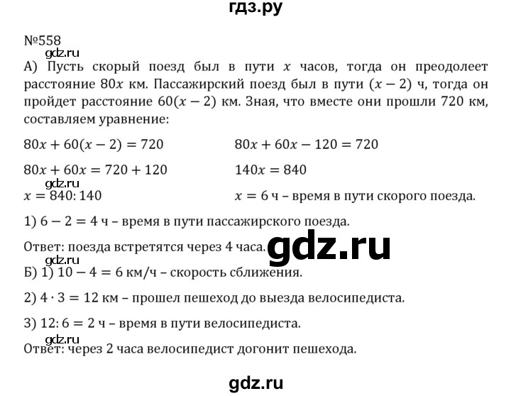 ГДЗ по математике 5 класс  Никольский  Базовый уровень глава 2 - 2.220 (558), Решебник к учебнику 2022