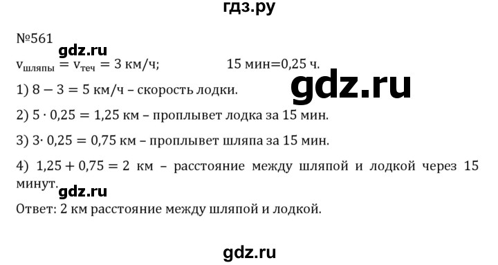 ГДЗ по математике 5 класс  Никольский  Базовый уровень глава 2 - 2.223 (561), Решебник к учебнику 2022