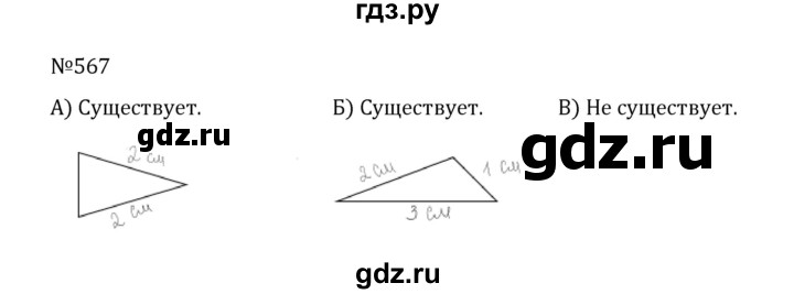 ГДЗ по математике 5 класс  Никольский  Базовый уровень глава 2 - 2.229 (567), Решебник к учебнику 2022