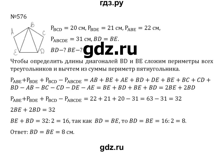 ГДЗ по математике 5 класс  Никольский  Базовый уровень глава 2 - 2.238 (576), Решебник к учебнику 2022