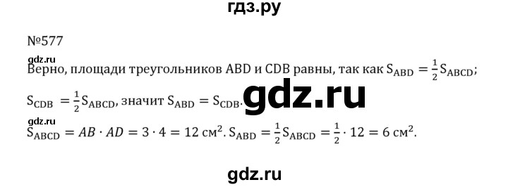 ГДЗ по математике 5 класс  Никольский  Базовый уровень глава 2 - 2.239 (577), Решебник к учебнику 2022