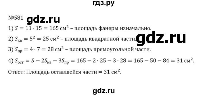 ГДЗ по математике 5 класс  Никольский  Базовый уровень глава 2 - 2.243 (581), Решебник к учебнику 2022