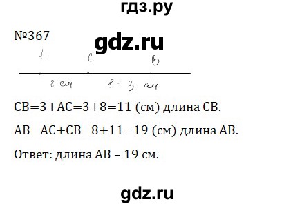 ГДЗ по математике 5 класс  Никольский  Базовый уровень глава 2 - 2.29 (367), Решебник к учебнику 2022
