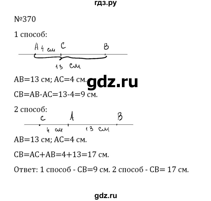 ГДЗ по математике 5 класс  Никольский  Базовый уровень глава 2 - 2.32 (370), Решебник к учебнику 2022
