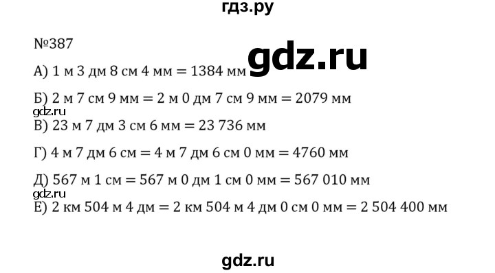 ГДЗ по математике 5 класс  Никольский  Базовый уровень глава 2 - 2.49 (387), Решебник к учебнику 2022