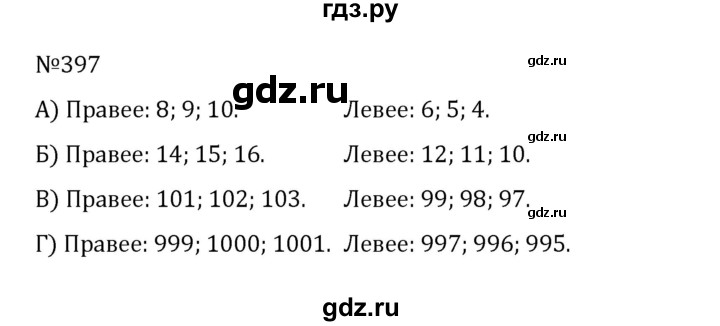 ГДЗ по математике 5 класс  Никольский  Базовый уровень глава 2 - 2.59 (397), Решебник к учебнику 2022