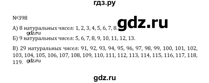 ГДЗ по математике 5 класс  Никольский  Базовый уровень глава 2 - 2.60 (398), Решебник к учебнику 2022