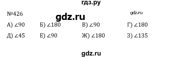 ГДЗ по математике 5 класс  Никольский  Базовый уровень глава 2 - 2.88 (426), Решебник к учебнику 2022