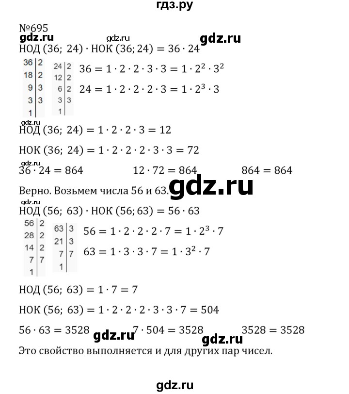 ГДЗ по математике 5 класс  Никольский  Базовый уровень глава 3 - 3.102 (695), Решебник к учебнику 2022