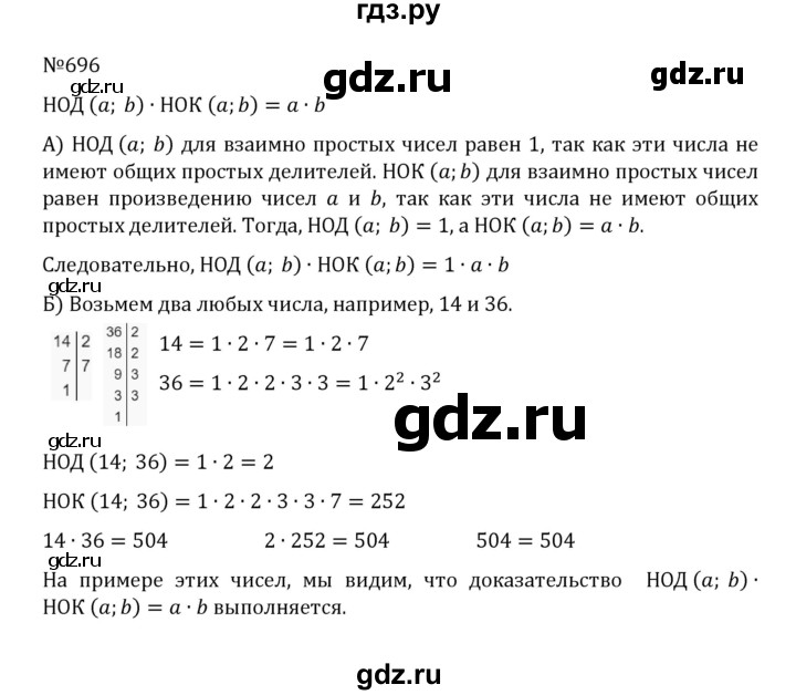 ГДЗ по математике 5 класс  Никольский  Базовый уровень глава 3 - 3.103 (696), Решебник к учебнику 2022