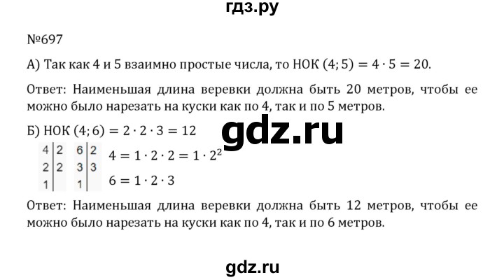 ГДЗ по математике 5 класс  Никольский  Базовый уровень глава 3 - 3.104 (697), Решебник к учебнику 2022