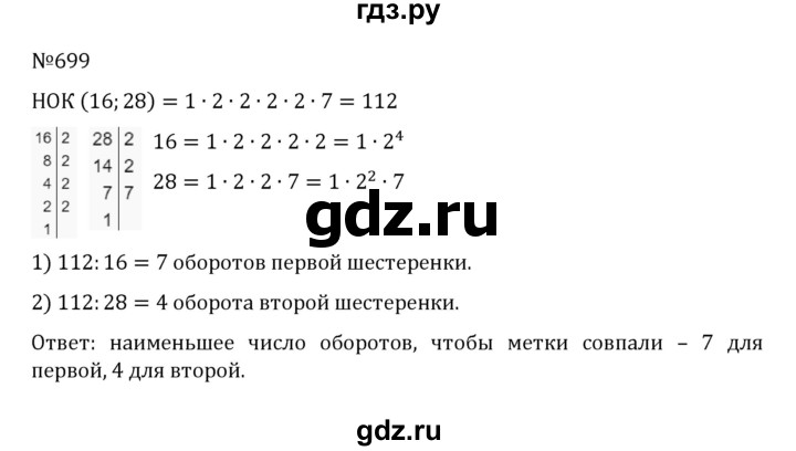 ГДЗ по математике 5 класс  Никольский  Базовый уровень глава 3 - 3.106 (699), Решебник к учебнику 2022