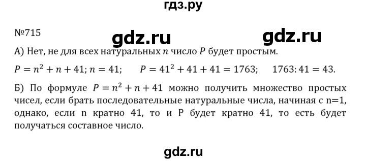 ГДЗ по математике 5 класс  Никольский  Базовый уровень глава 3 - 3.122 (715), Решебник к учебнику 2022