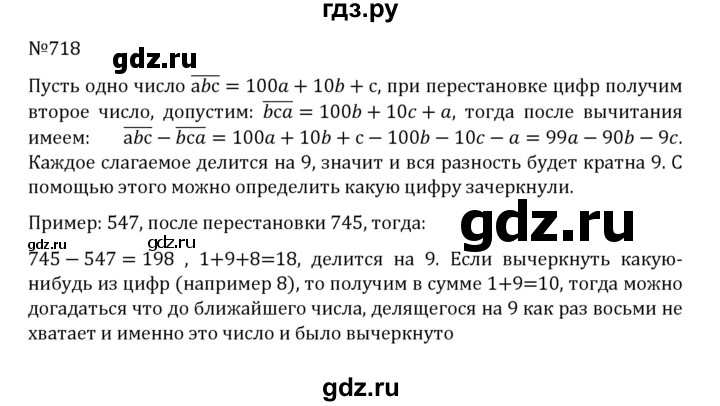 ГДЗ по математике 5 класс  Никольский  Базовый уровень глава 3 - 3.125 (718), Решебник к учебнику 2022
