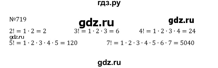 ГДЗ по математике 5 класс  Никольский  Базовый уровень глава 3 - 3.126 (719), Решебник к учебнику 2022