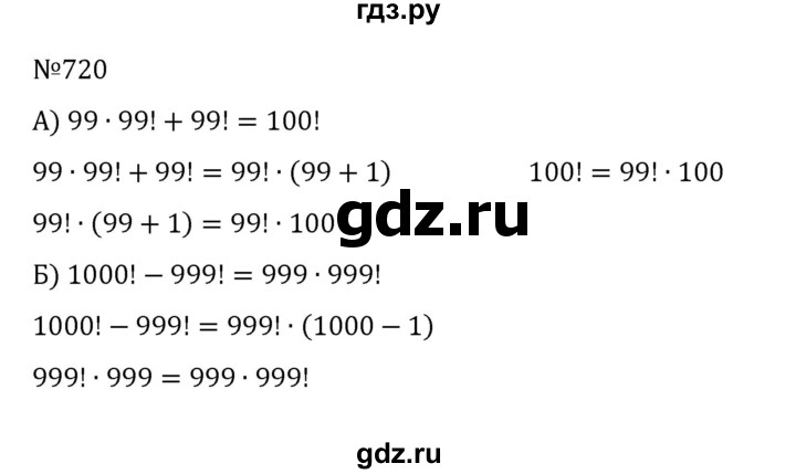 ГДЗ по математике 5 класс  Никольский  Базовый уровень глава 3 - 3.127 (720), Решебник к учебнику 2022