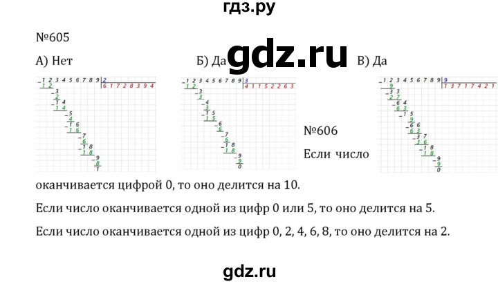 ГДЗ по математике 5 класс  Никольский  Базовый уровень глава 3 - 3.13 (606), Решебник к учебнику 2022