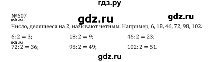 ГДЗ по математике 5 класс  Никольский  Базовый уровень глава 3 - 3.14 (607), Решебник к учебнику 2022