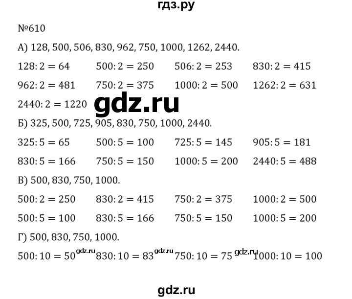 ГДЗ по математике 5 класс  Никольский  Базовый уровень глава 3 - 3.17 (610), Решебник к учебнику 2022