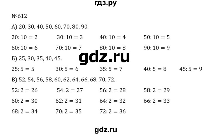 ГДЗ по математике 5 класс  Никольский  Базовый уровень глава 3 - 3.19 (612), Решебник к учебнику 2022