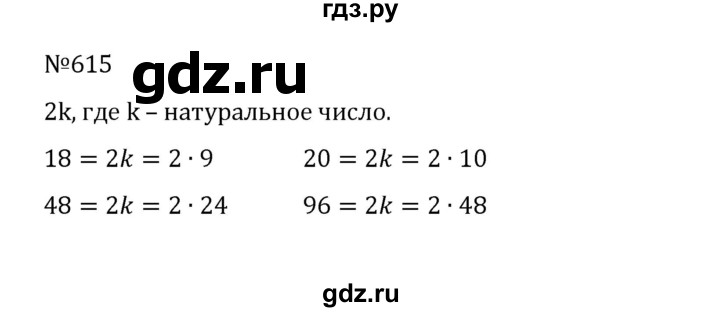 ГДЗ по математике 5 класс  Никольский  Базовый уровень глава 3 - 3.22 (615), Решебник к учебнику 2022